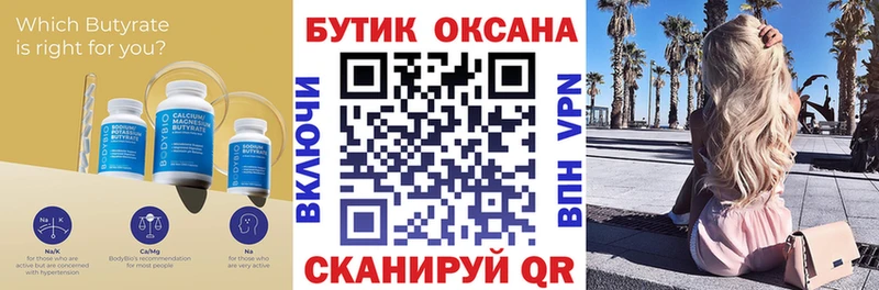 Купить закладки  Себеж  Бутират 1.4BDO 